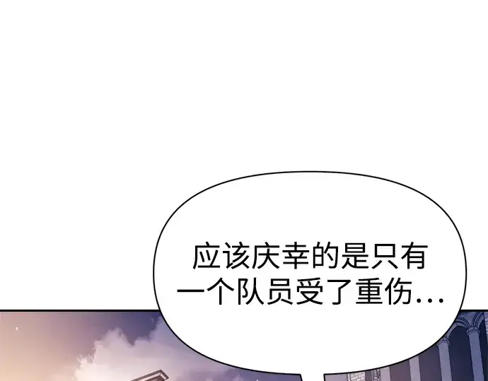 漫画《成为塔防游戏里的暴君》第59话第251张图