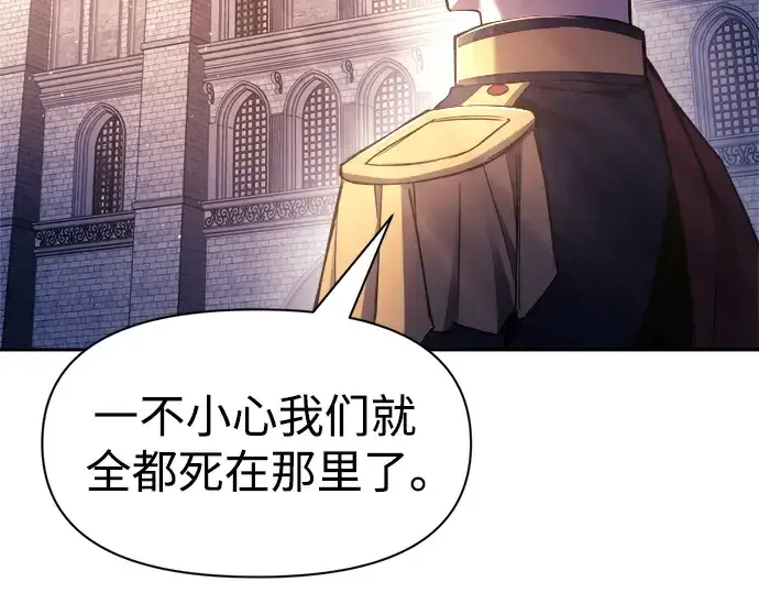 漫画《成为塔防游戏里的暴君》第59话第253张图