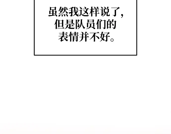 漫画《成为塔防游戏里的暴君》第59话第255张图