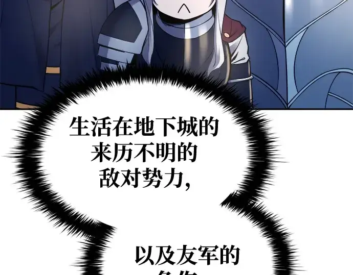 漫画《成为塔防游戏里的暴君》第59话第257张图