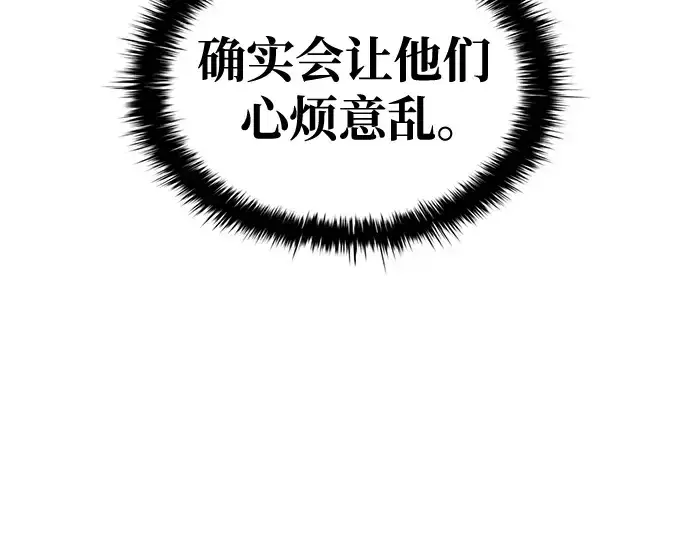 漫画《成为塔防游戏里的暴君》第59话第259张图