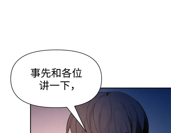 漫画《成为塔防游戏里的暴君》第59话第260张图