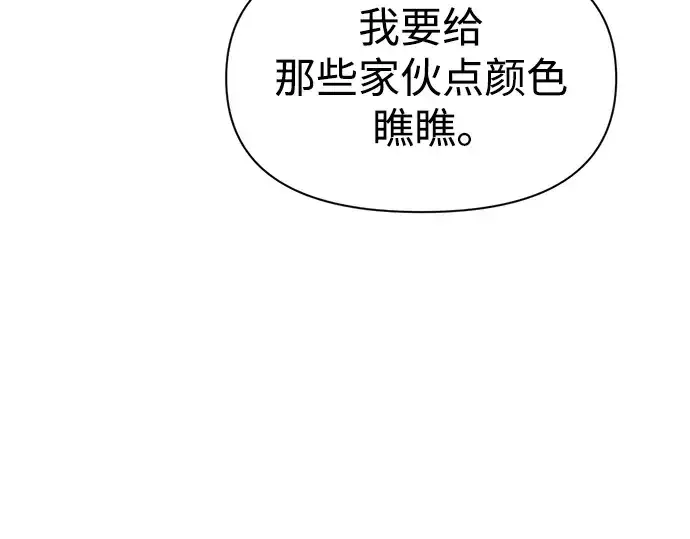 漫画《成为塔防游戏里的暴君》第59话第262张图