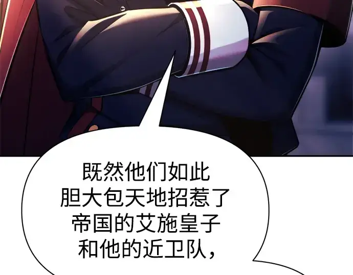 漫画《成为塔防游戏里的暴君》第59话第268张图