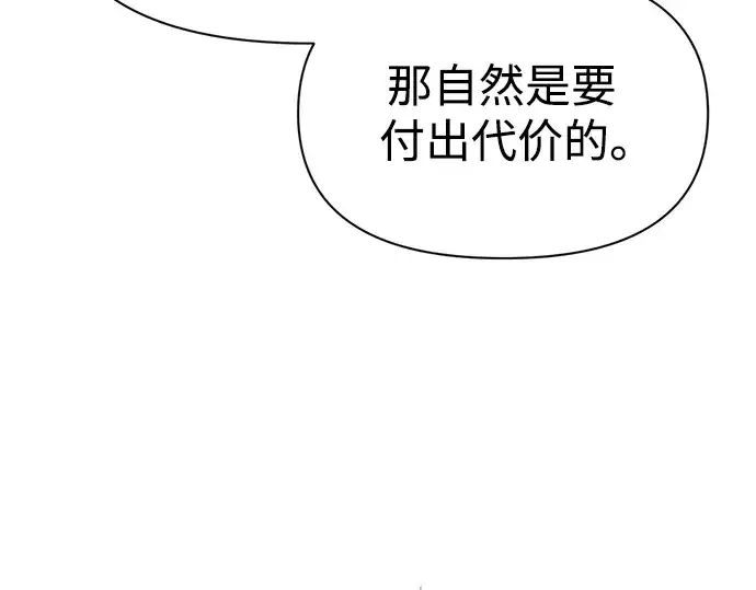 漫画《成为塔防游戏里的暴君》第59话第269张图