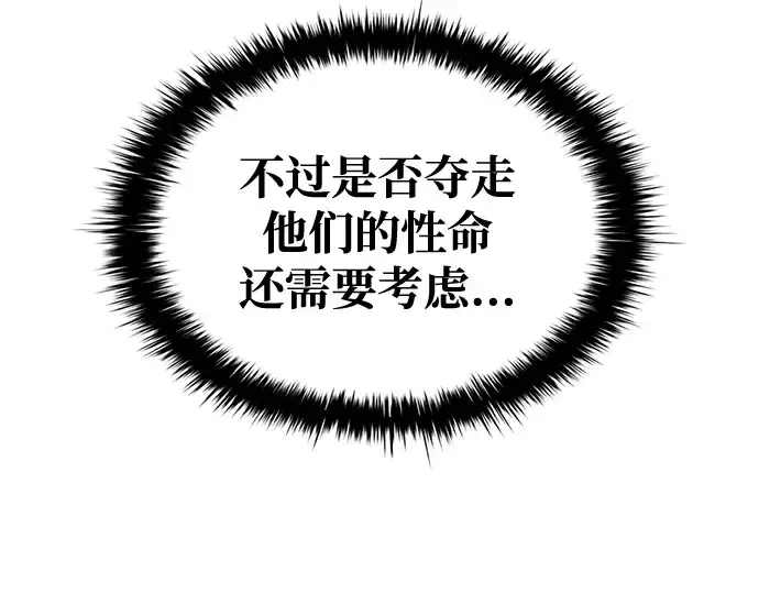 漫画《成为塔防游戏里的暴君》第59话第270张图