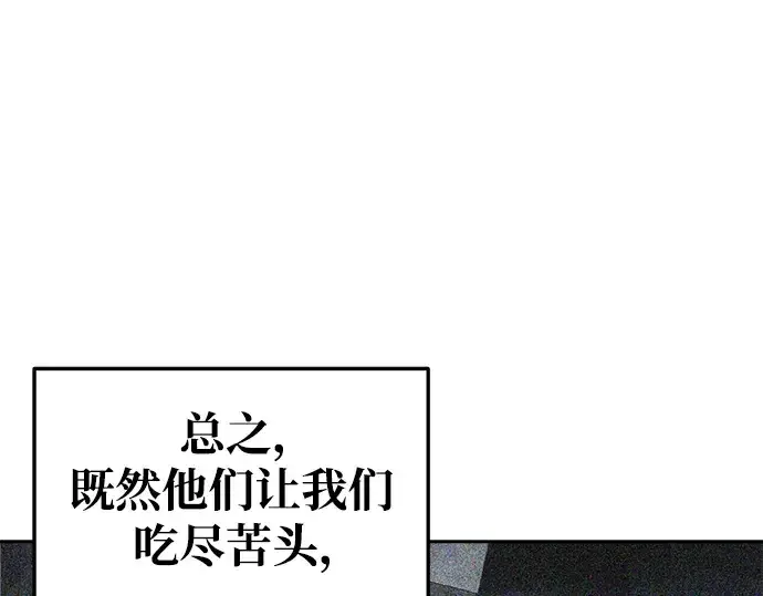 漫画《成为塔防游戏里的暴君》第59话第271张图