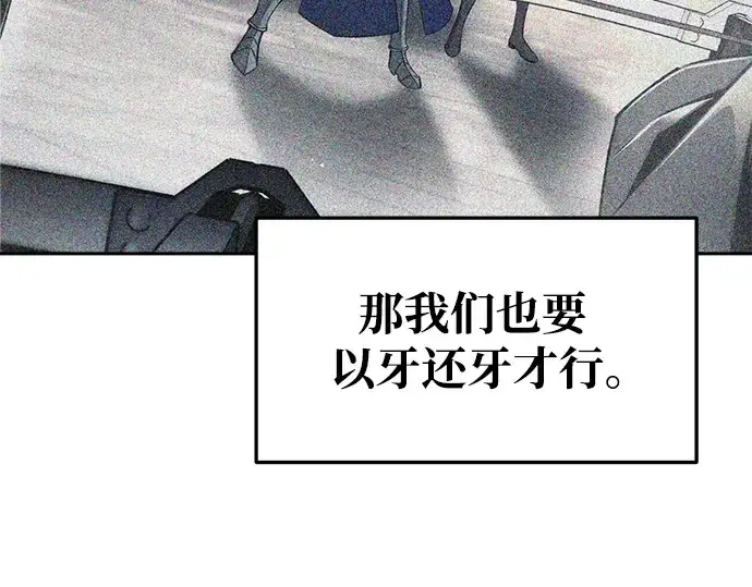 漫画《成为塔防游戏里的暴君》第59话第273张图