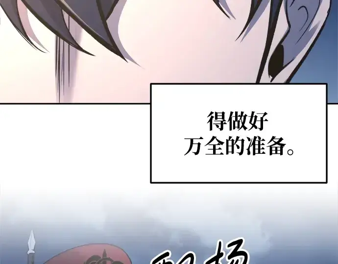 漫画《成为塔防游戏里的暴君》第59话第277张图