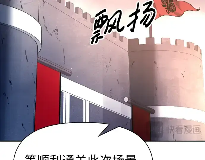 漫画《成为塔防游戏里的暴君》第59话第279张图
