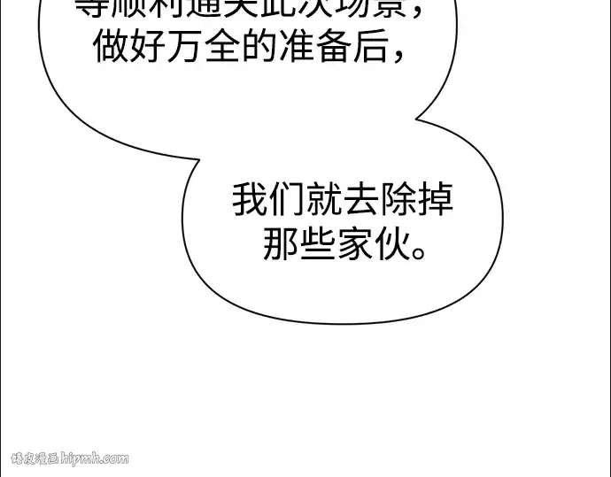 漫画《成为塔防游戏里的暴君》第59话第280张图