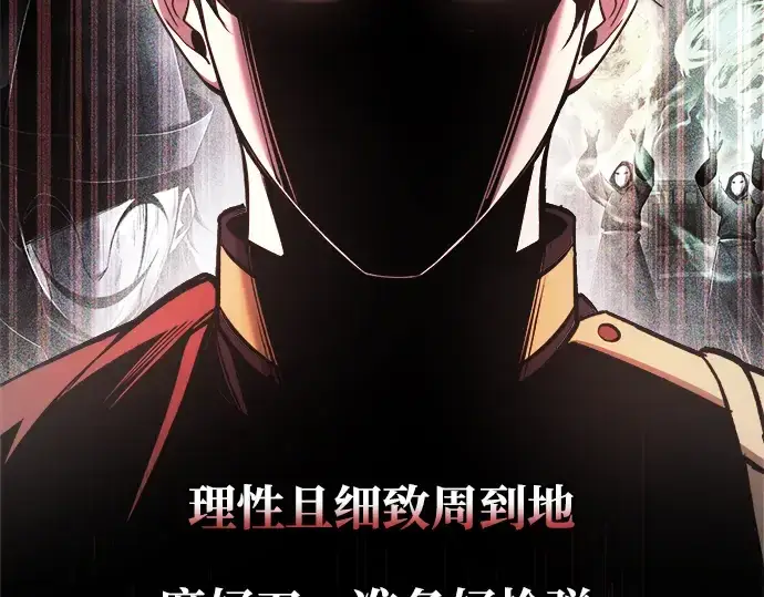 漫画《成为塔防游戏里的暴君》第59话第283张图