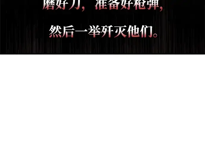 漫画《成为塔防游戏里的暴君》第59话第284张图