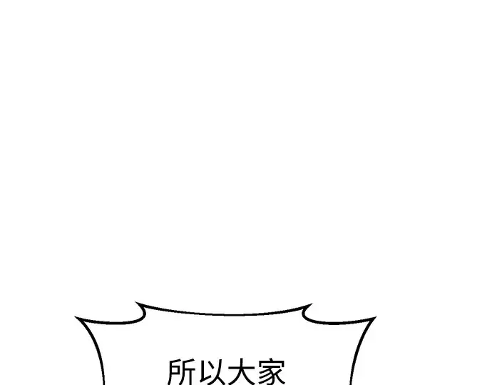 漫画《成为塔防游戏里的暴君》第59话第286张图