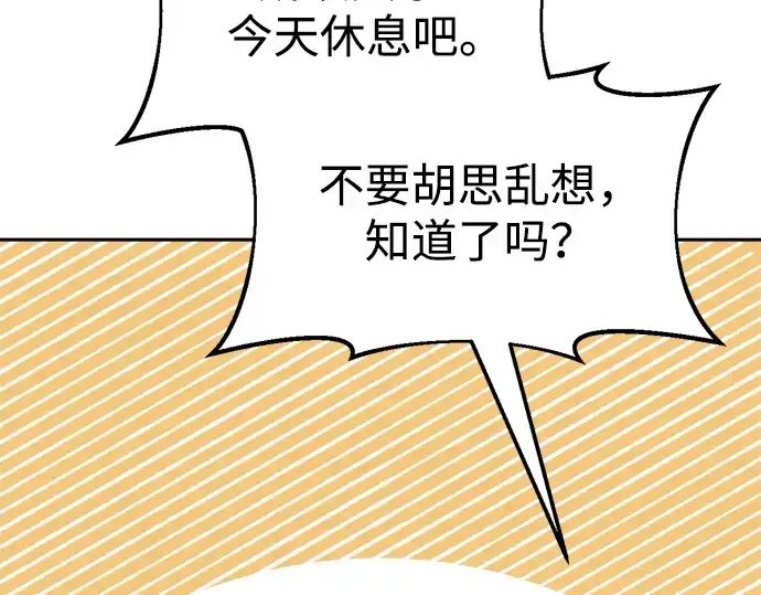 漫画《成为塔防游戏里的暴君》第59话第287张图