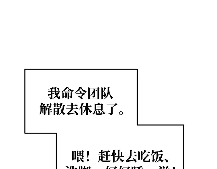 漫画《成为塔防游戏里的暴君》第59话第289张图
