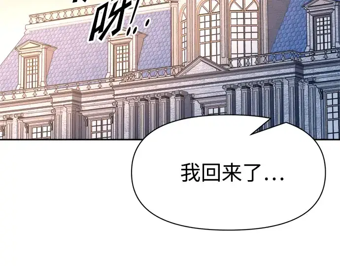 漫画《成为塔防游戏里的暴君》第59话第293张图