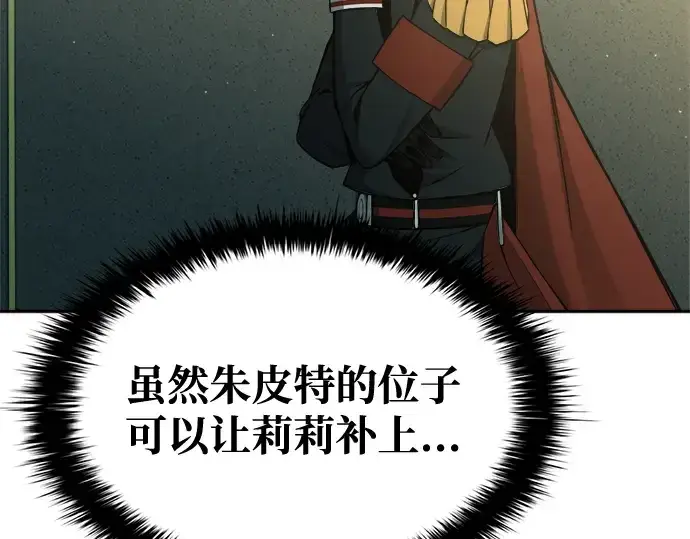 漫画《成为塔防游戏里的暴君》第59话第298张图