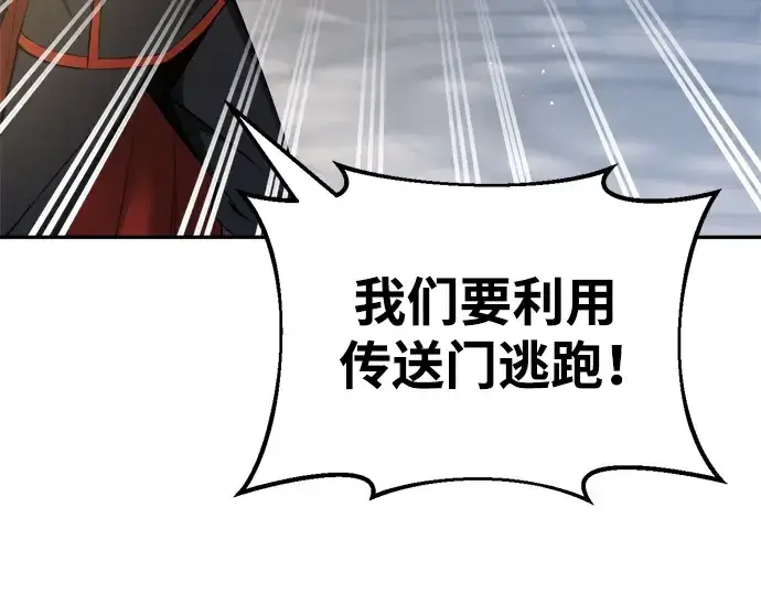 漫画《成为塔防游戏里的暴君》第59话第30张图