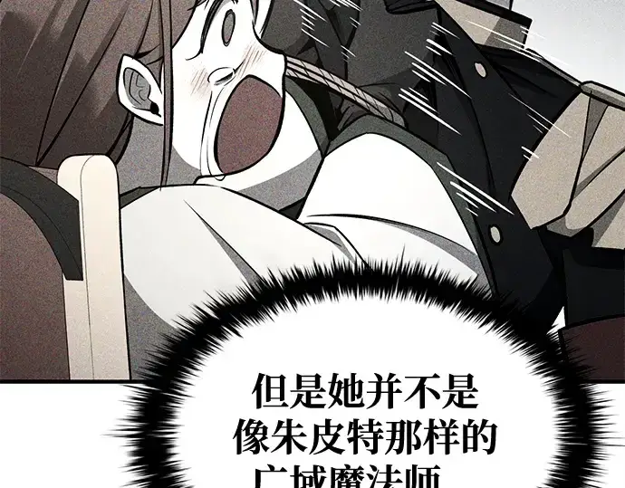 漫画《成为塔防游戏里的暴君》第59话第301张图