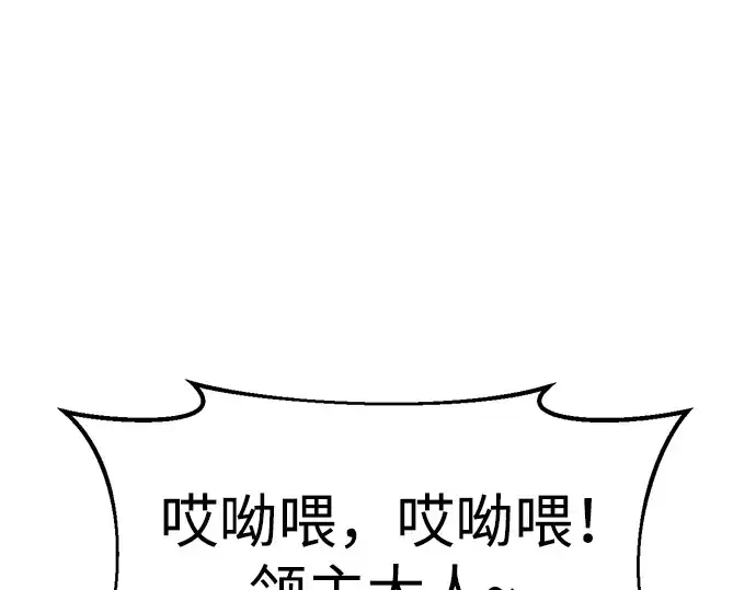 漫画《成为塔防游戏里的暴君》第59话第303张图