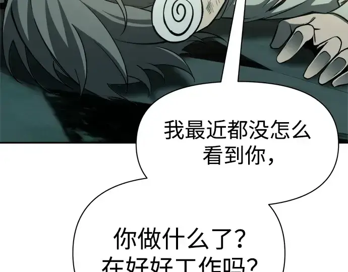 漫画《成为塔防游戏里的暴君》第59话第314张图