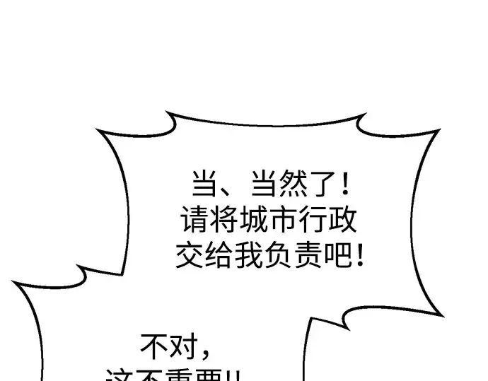 漫画《成为塔防游戏里的暴君》第59话第316张图