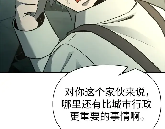 漫画《成为塔防游戏里的暴君》第59话第318张图