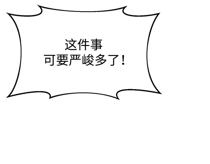 漫画《成为塔防游戏里的暴君》第59话第321张图