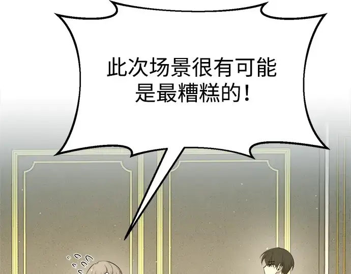 漫画《成为塔防游戏里的暴君》第59话第322张图
