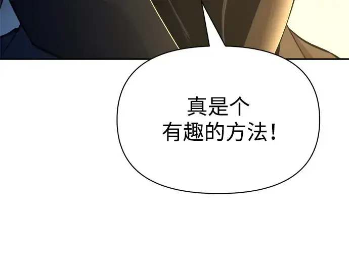 漫画《成为塔防游戏里的暴君》第59话第42张图
