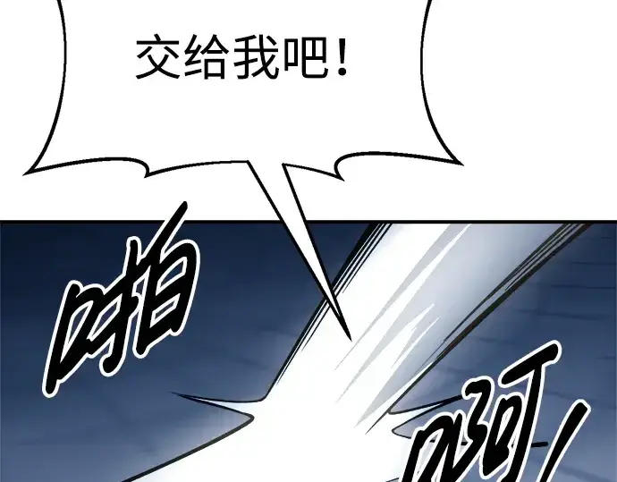 漫画《成为塔防游戏里的暴君》第59话第59张图