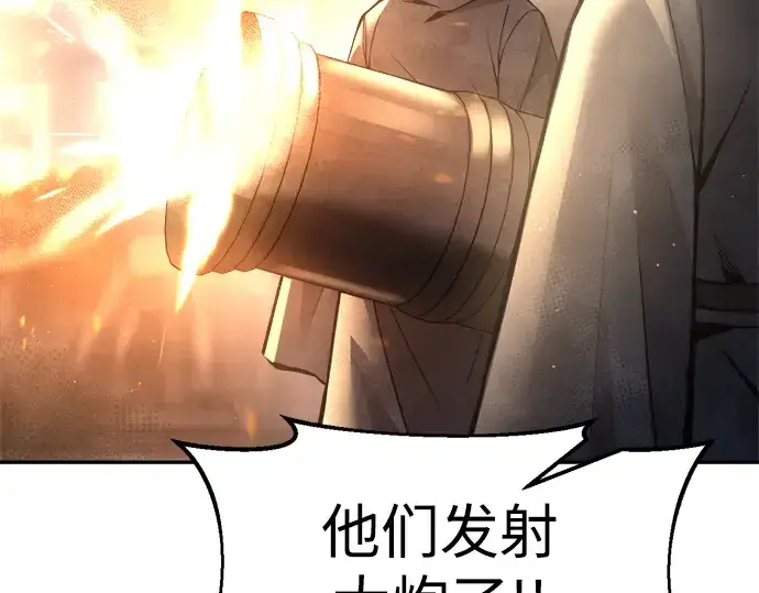 漫画《成为塔防游戏里的暴君》第59话第70张图