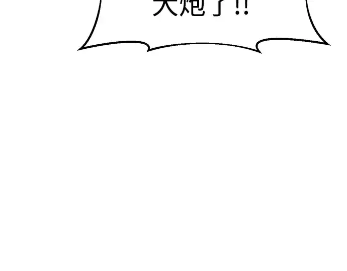 漫画《成为塔防游戏里的暴君》第59话第71张图