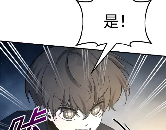 漫画《成为塔防游戏里的暴君》第59话第73张图