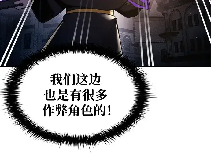 漫画《成为塔防游戏里的暴君》第59话第84张图