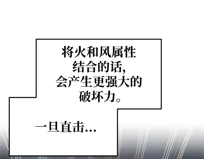 漫画《成为塔防游戏里的暴君》第59话第95张图