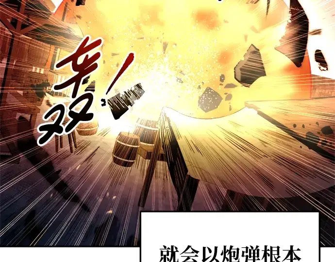 漫画《成为塔防游戏里的暴君》第59话第97张图