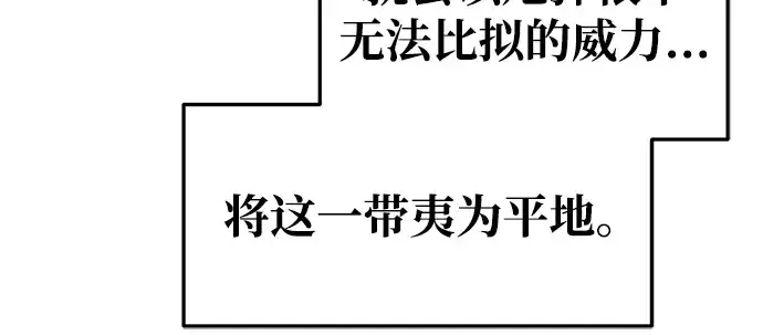 漫画《成为塔防游戏里的暴君》第59话第98张图