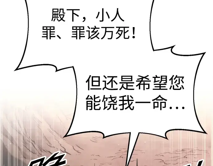 漫画《成为塔防游戏里的暴君》第60话第102张图