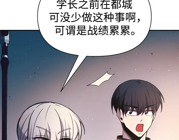 漫画《成为塔防游戏里的暴君》第60话第106张图