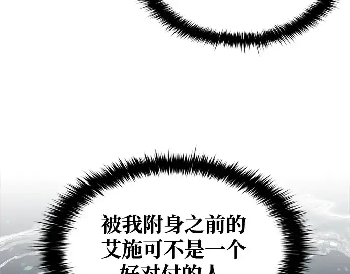 漫画《成为塔防游戏里的暴君》第60话第108张图