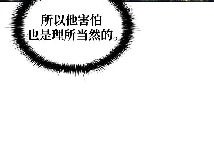 漫画《成为塔防游戏里的暴君》第60话第111张图