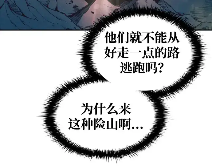 漫画《成为塔防游戏里的暴君》第60话第117张图
