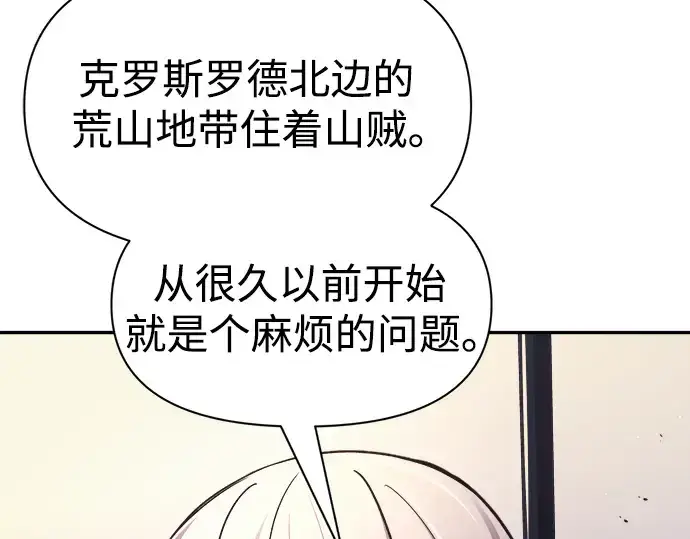漫画《成为塔防游戏里的暴君》第60话第119张图