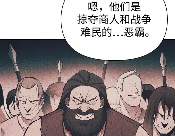 漫画《成为塔防游戏里的暴君》第60话第123张图