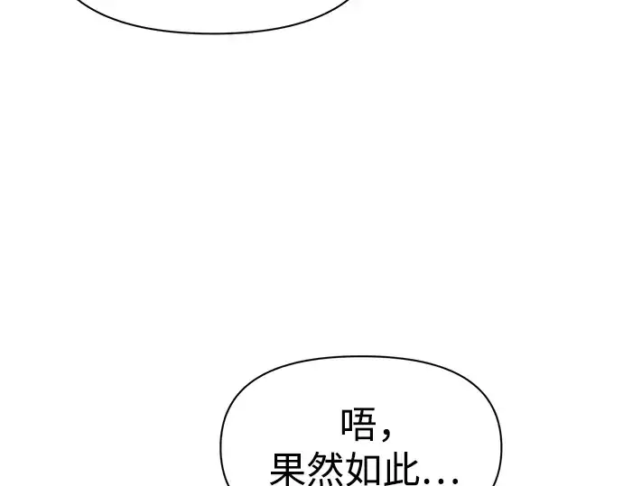 漫画《成为塔防游戏里的暴君》第60话第125张图