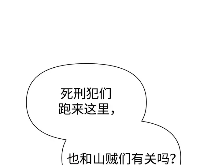漫画《成为塔防游戏里的暴君》第60话第129张图