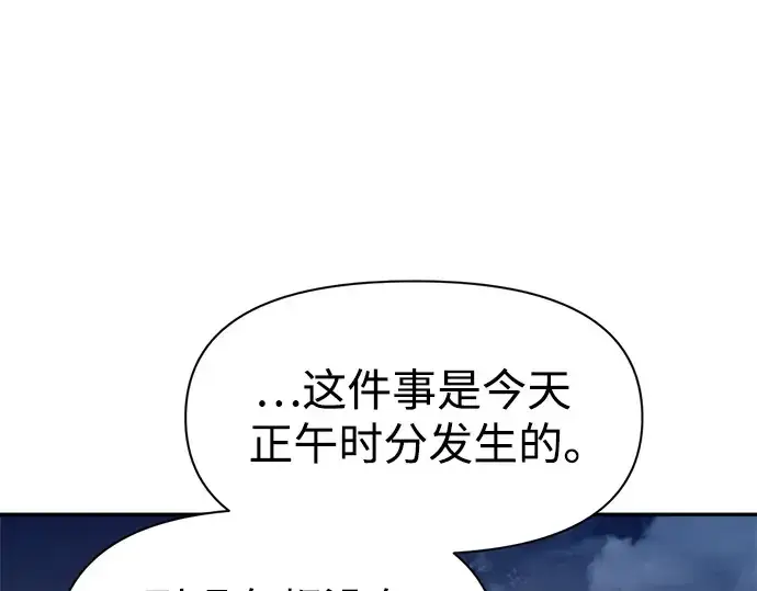 漫画《成为塔防游戏里的暴君》第60话第13张图