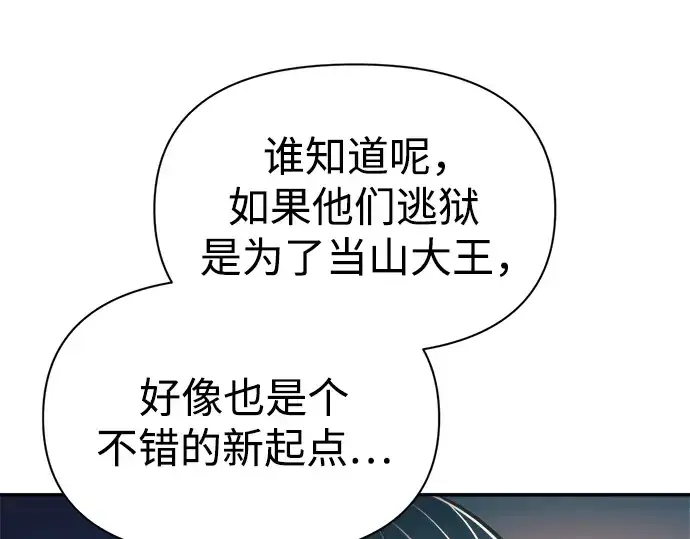 漫画《成为塔防游戏里的暴君》第60话第132张图